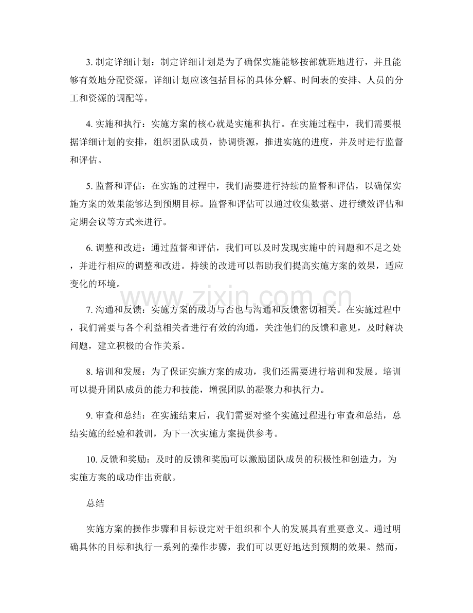 实施方案的操作步骤和目标设定.docx_第2页