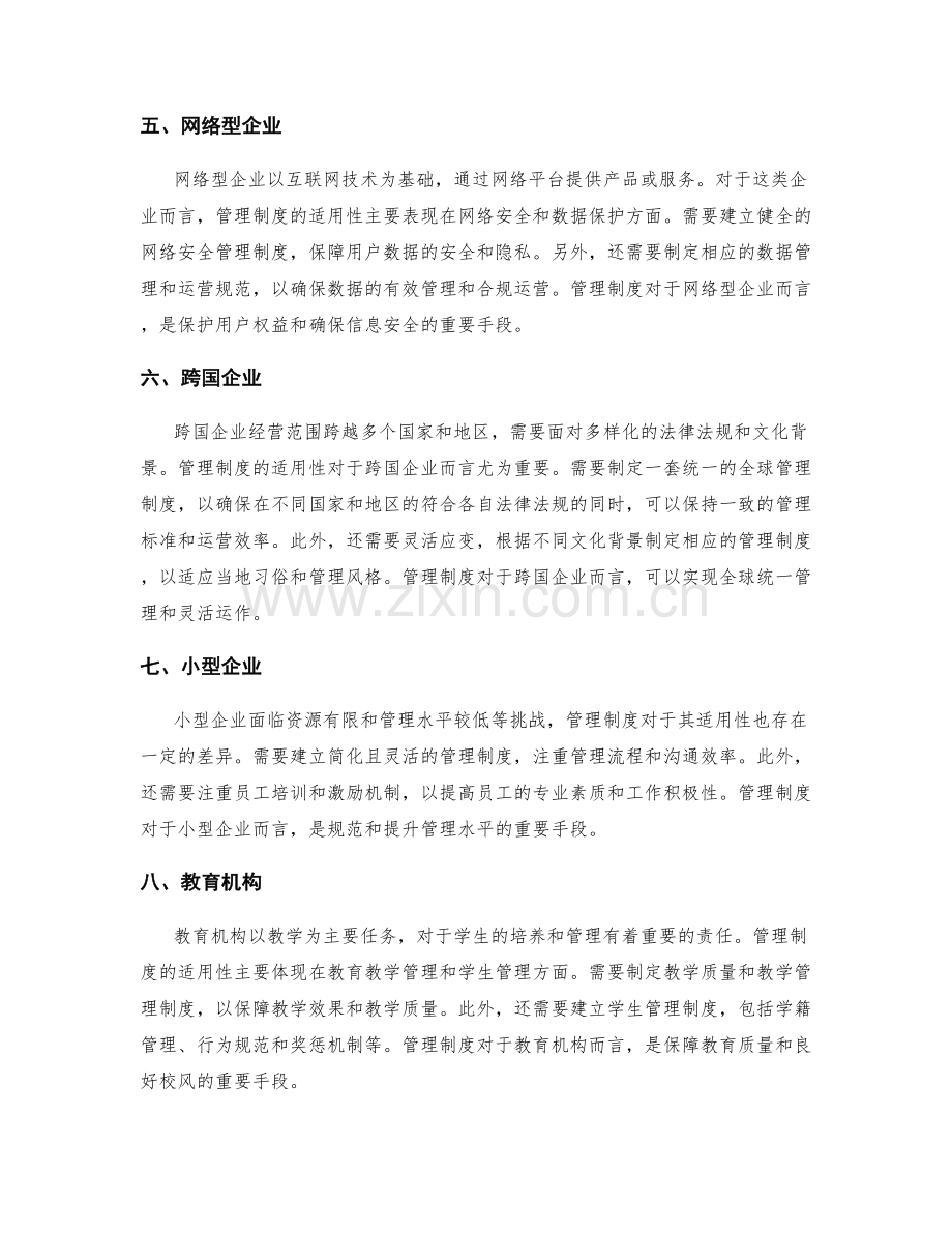 管理制度对不同企业形态的适用性.docx_第2页