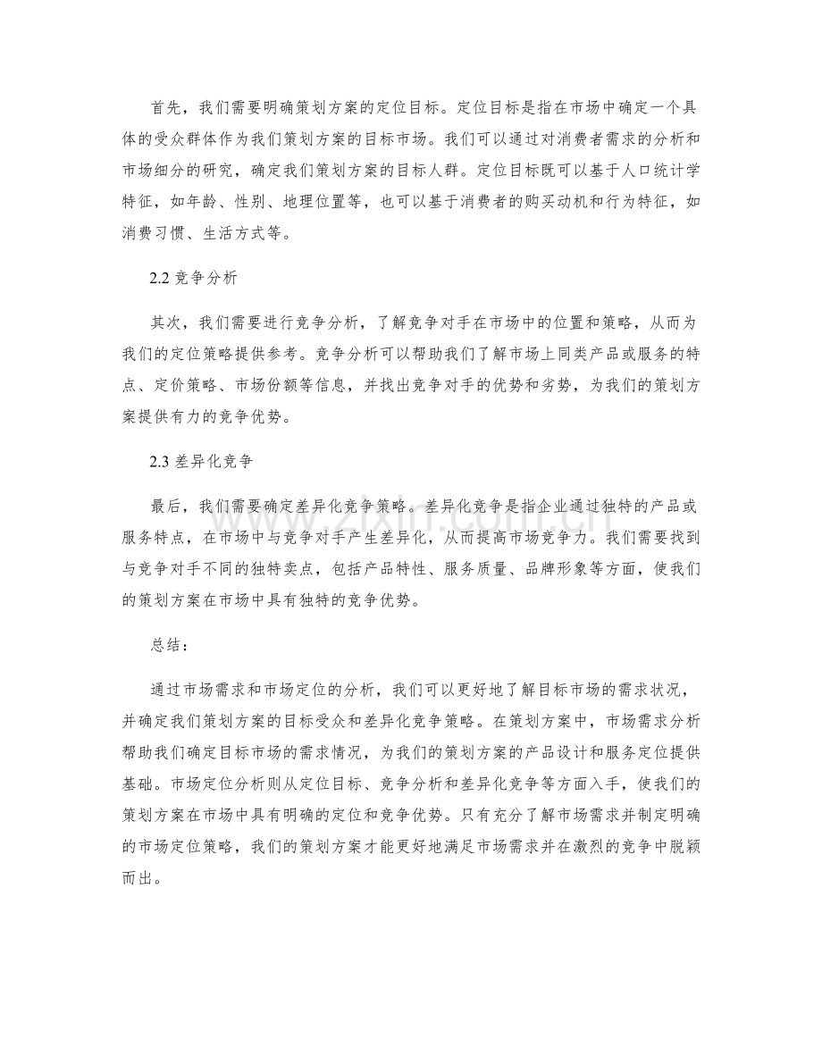 策划方案的市场需求与市场定位分析.docx_第2页