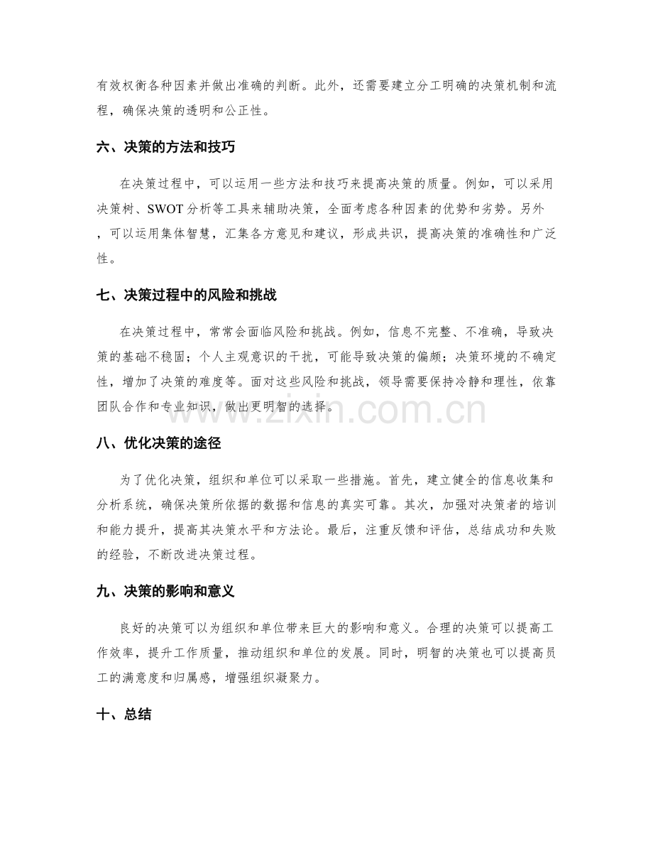 工作报告的解决与决策.docx_第2页