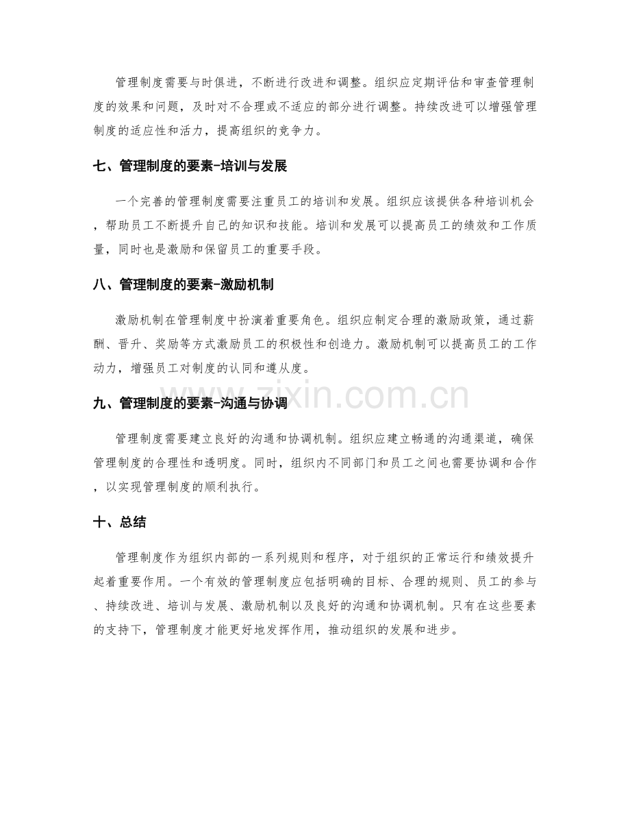 管理制度的内涵与要素.docx_第2页