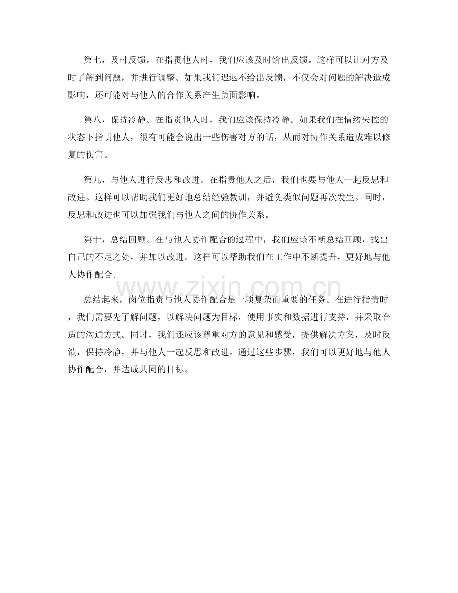 岗位职责如何与他人协作配合.docx_第2页