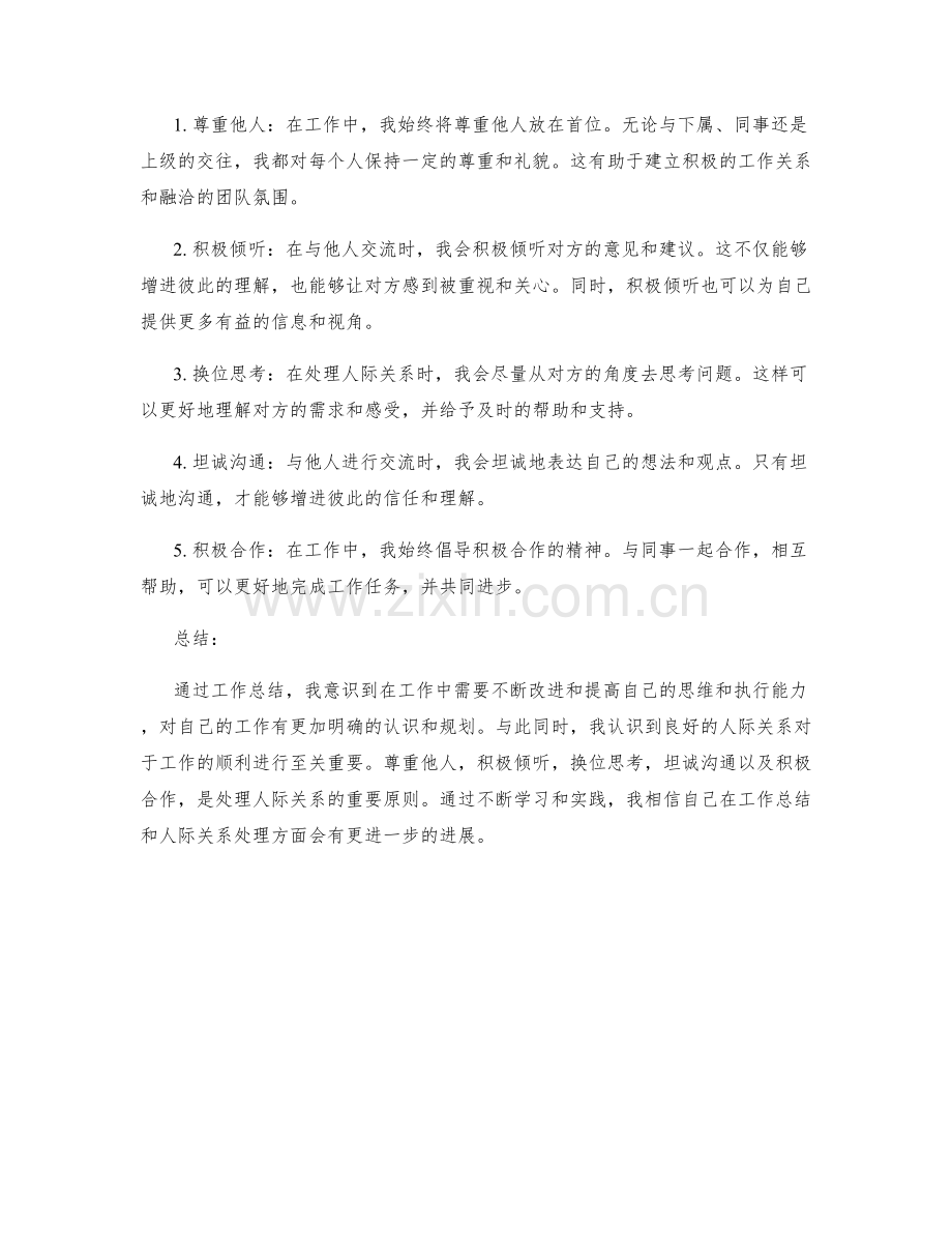 工作总结心得体会与人际关系处理.docx_第2页