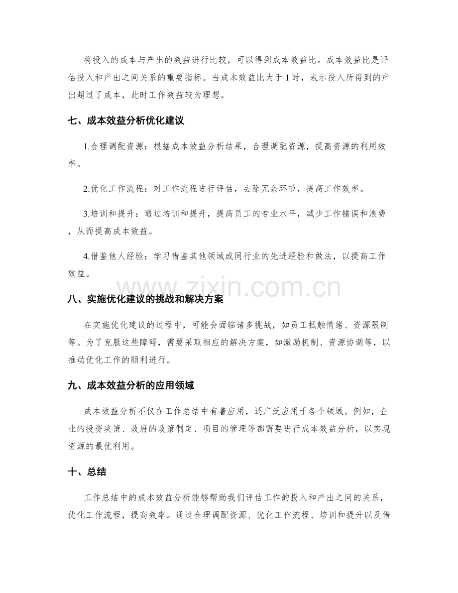 工作总结中的成本效益分析和优化建议.docx_第2页