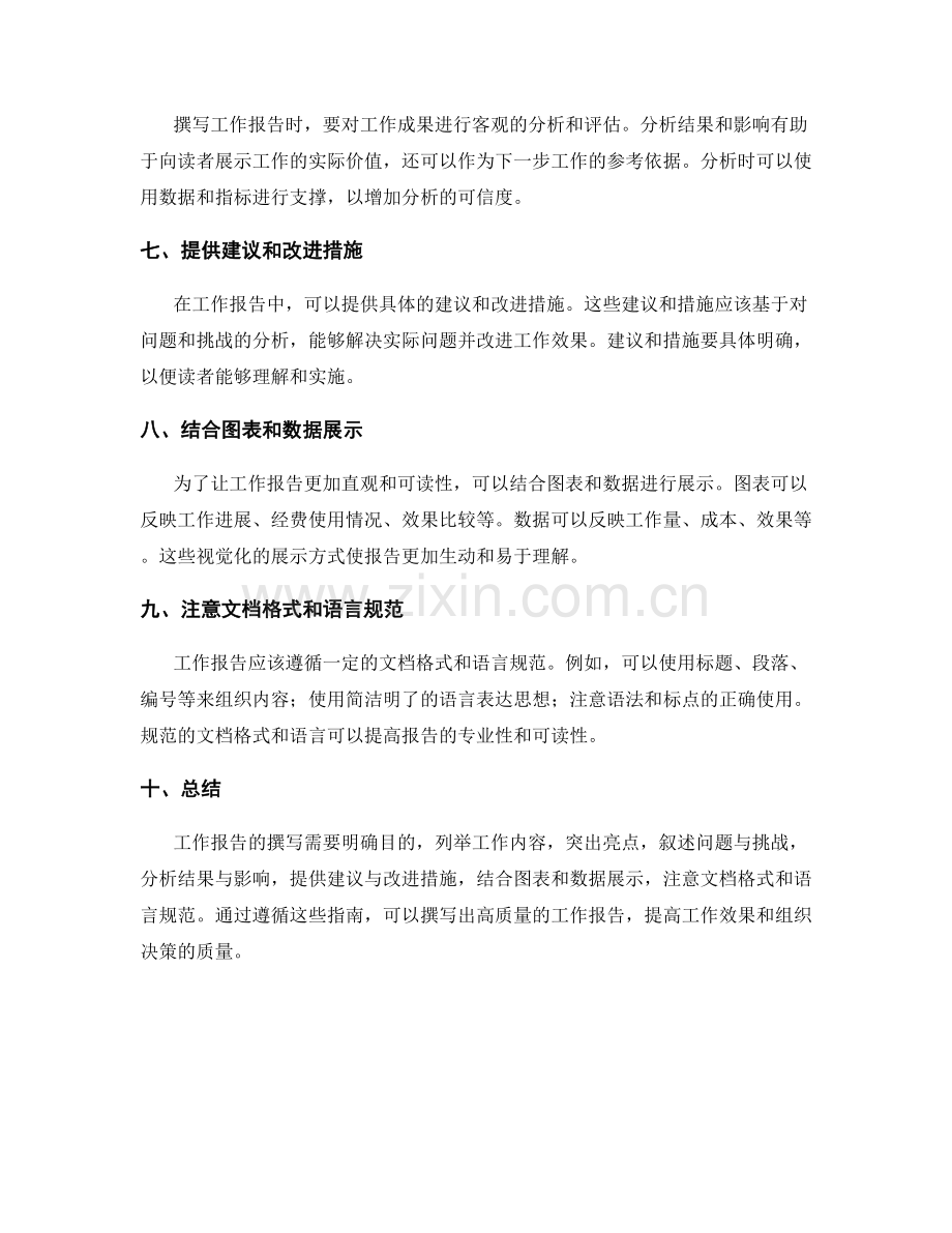 工作报告的实际撰写指南.docx_第2页