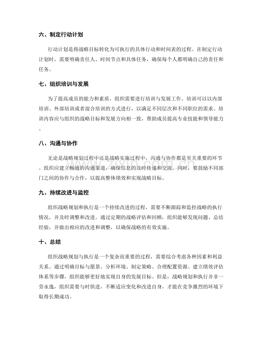 组织战略规划与执行的详尽方案.docx_第2页