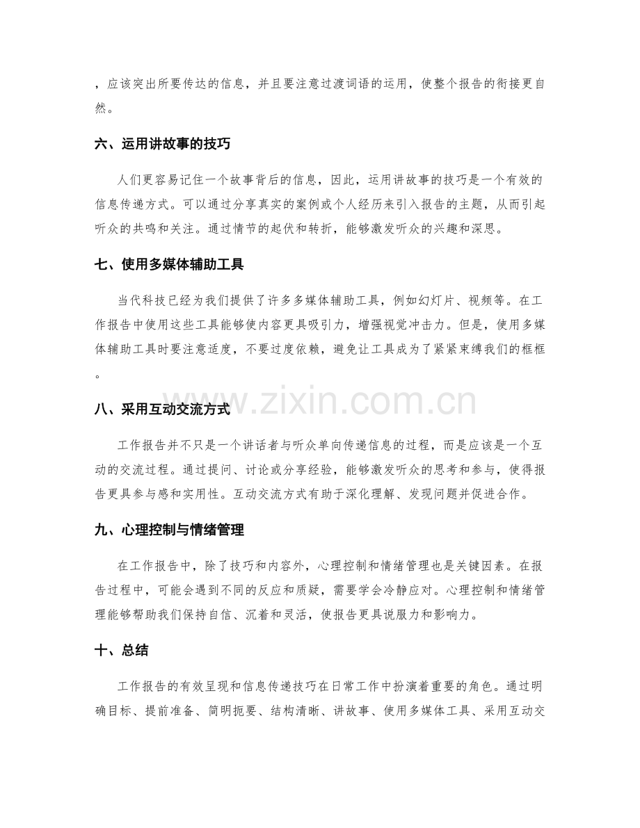 工作报告的有效呈现和信息传递技巧.docx_第2页