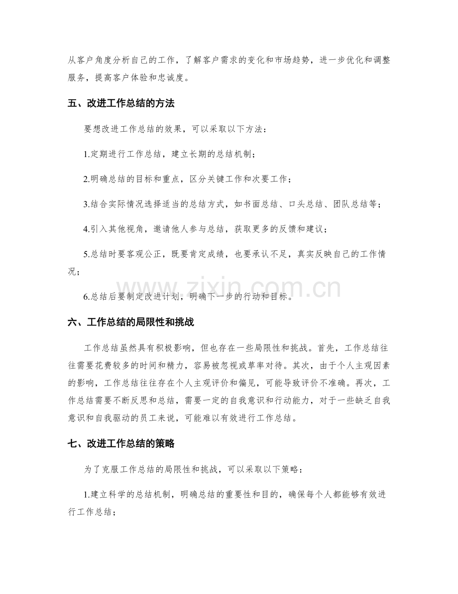 工作总结的影响与改进.docx_第2页