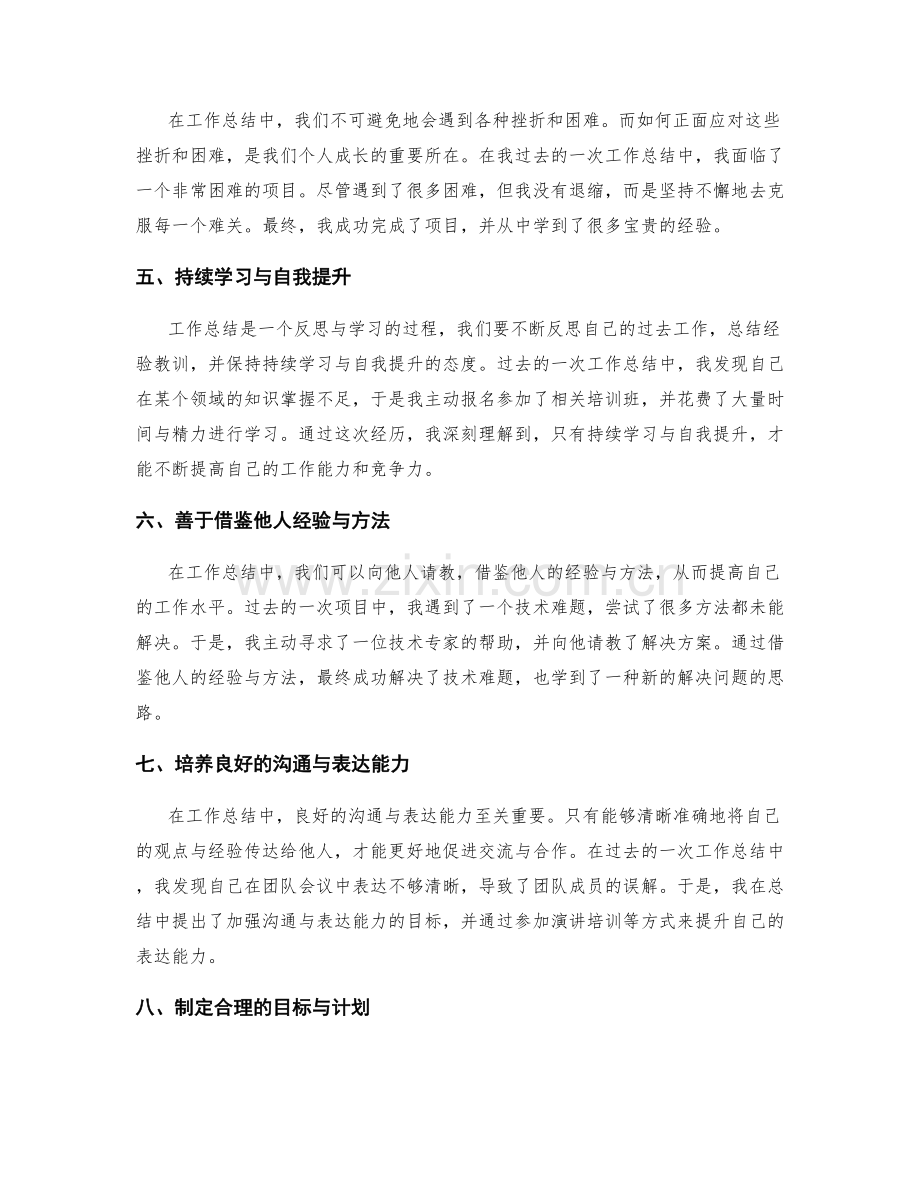 工作总结的经验教训与个人成长的智慧积累.docx_第2页