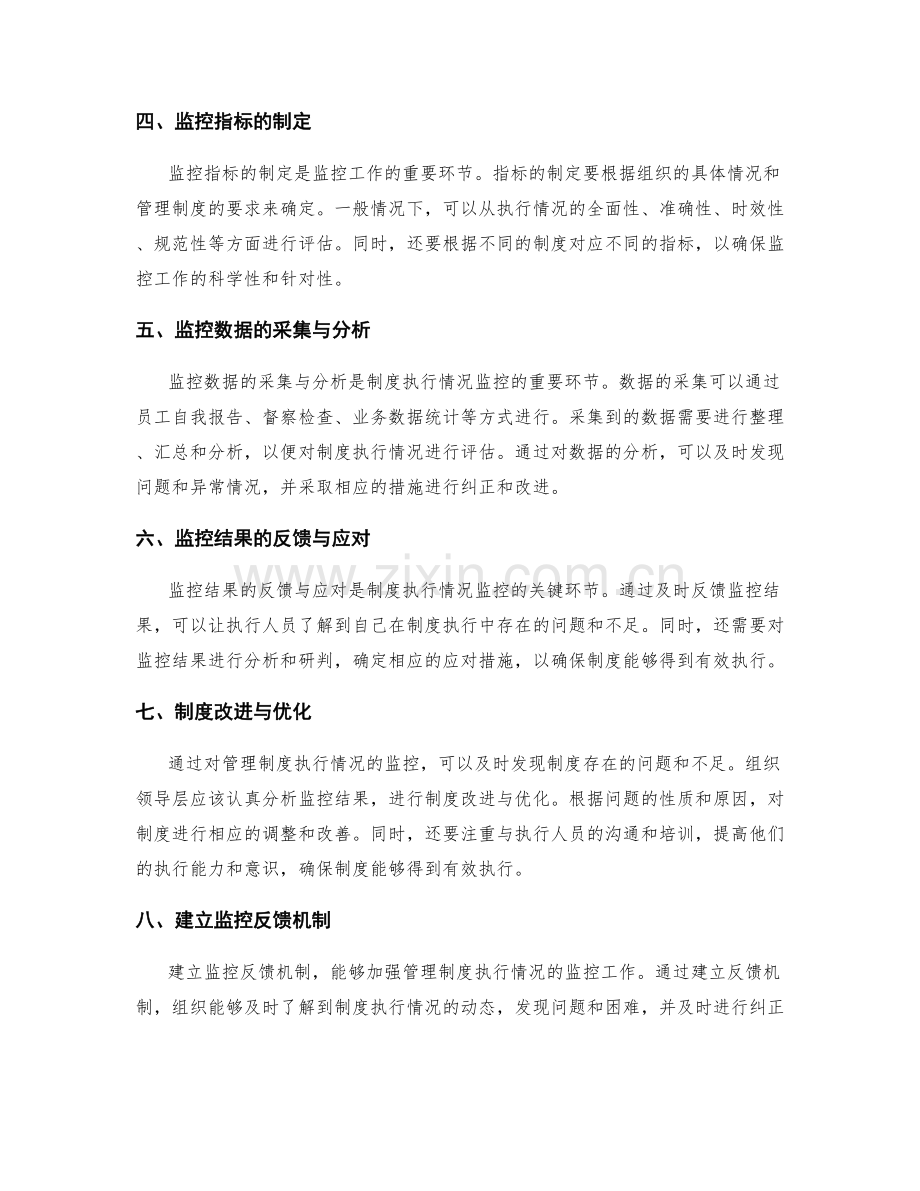 管理制度执行情况监控.docx_第2页