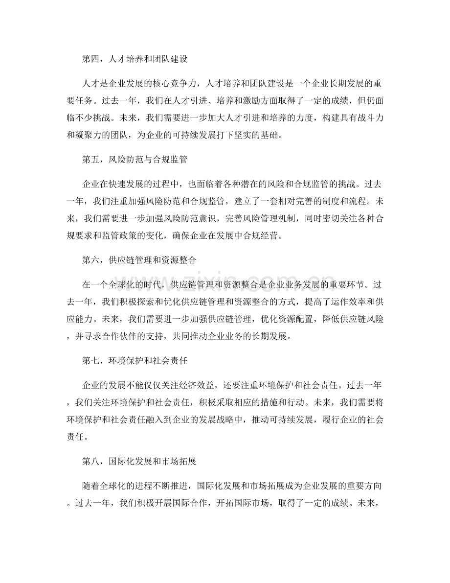 年终总结的业务发展和趋势预测.docx_第2页