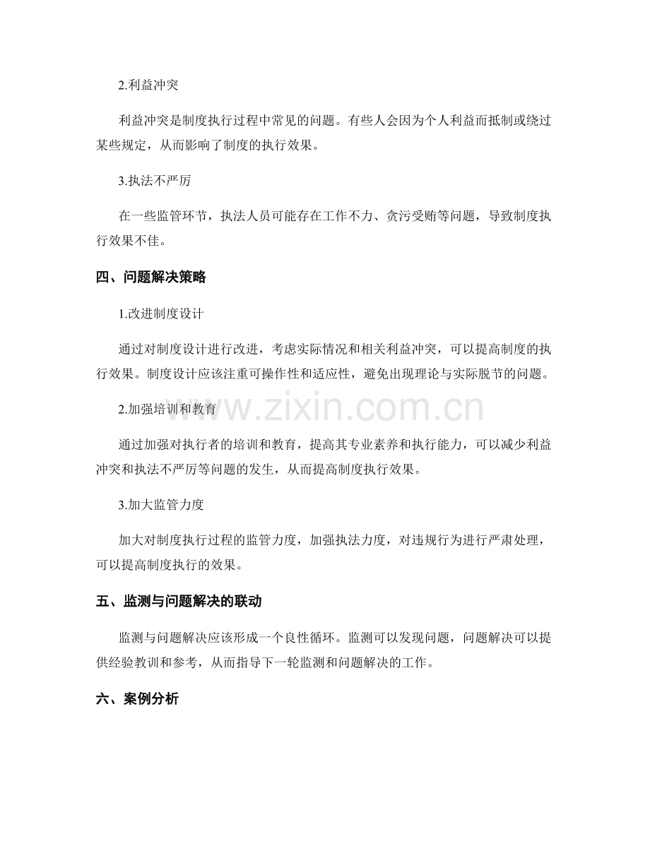 管理制度的执行效果监测与问题解决.docx_第2页