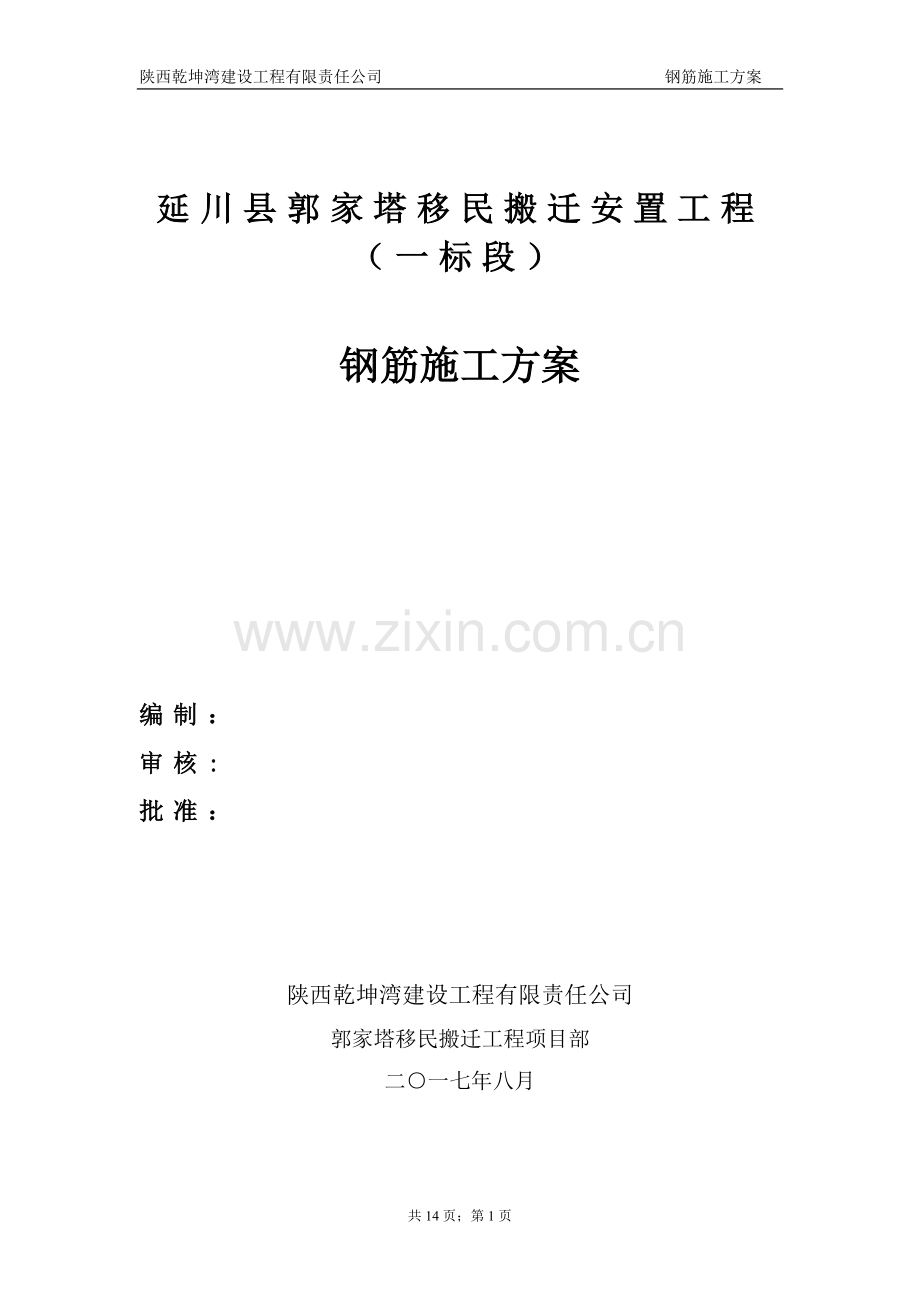 改好砖混结构钢筋施工方案试卷教案.doc_第1页