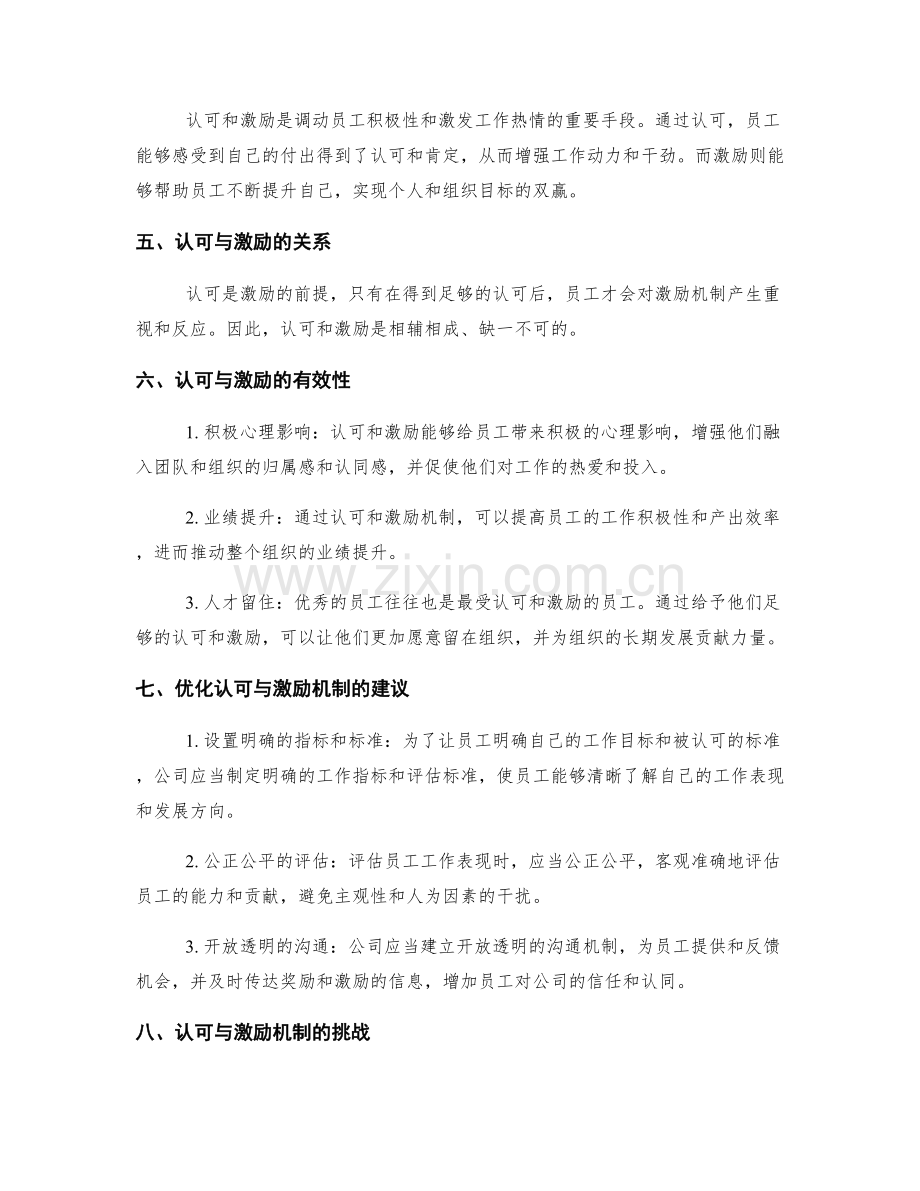 年终总结的认可与激励机制.docx_第2页