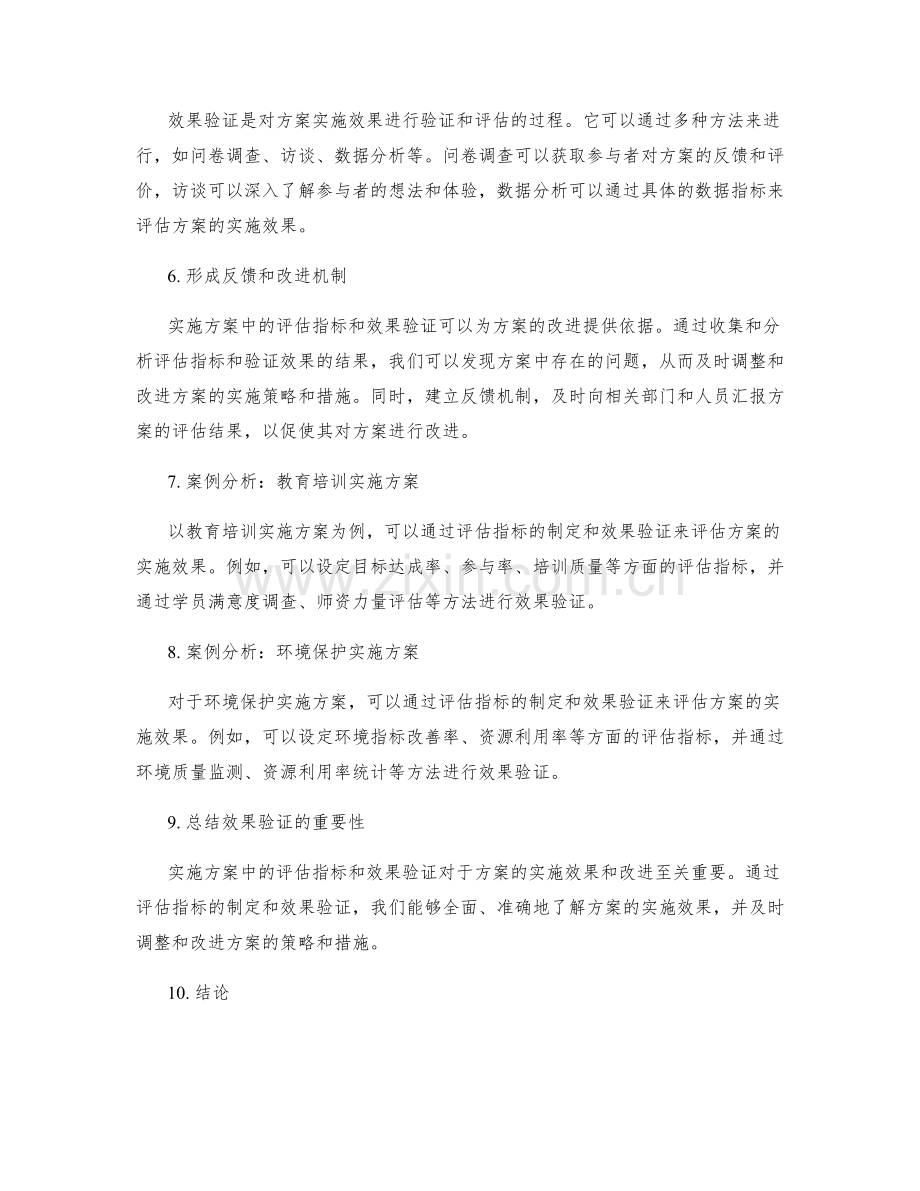 实施方案中的评估指标与效果验证.docx_第2页