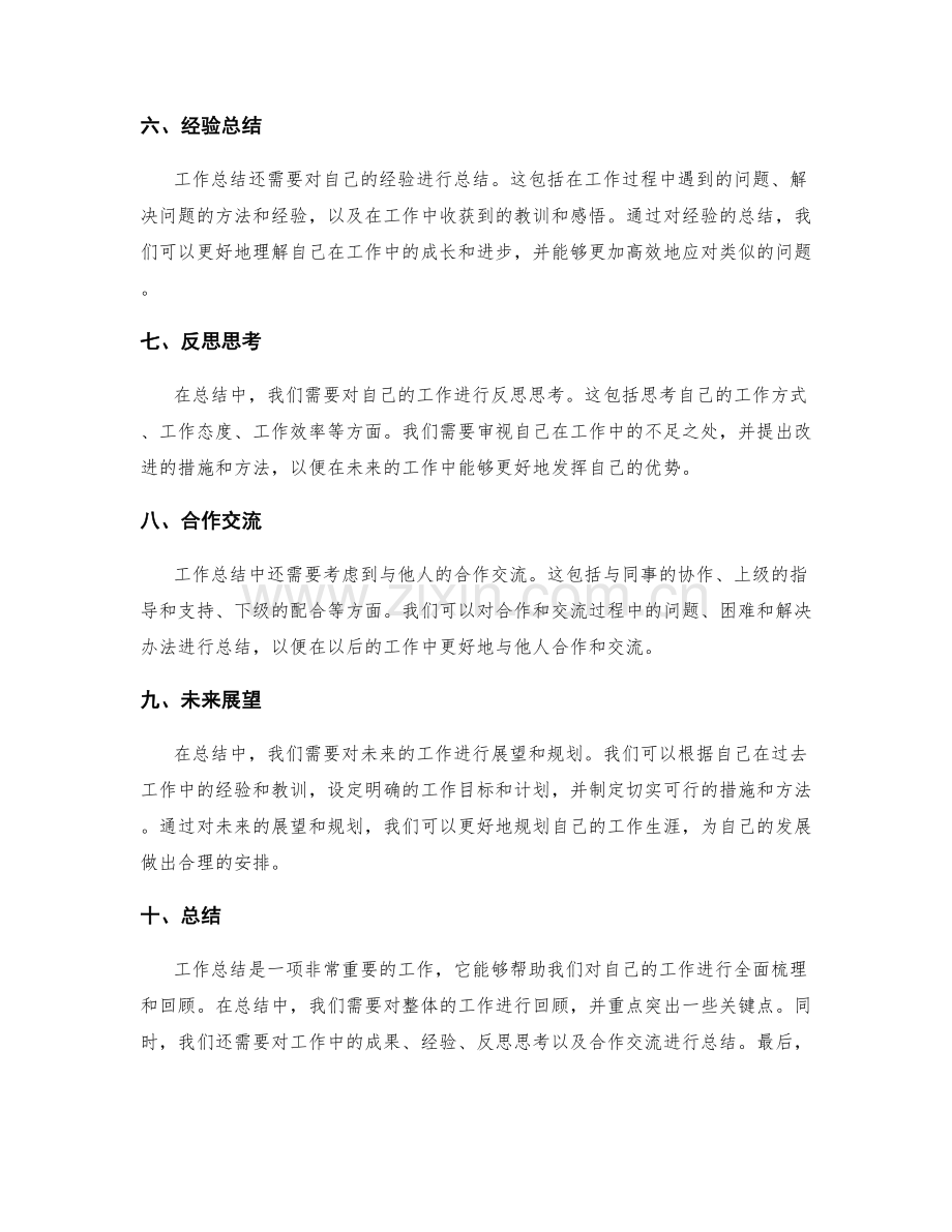 工作总结的重要信息和关键点梳理.docx_第2页