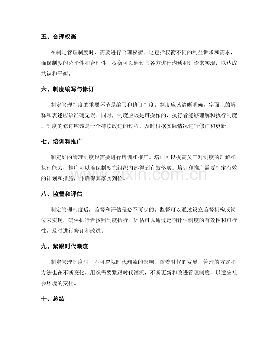 制定管理制度的关键步骤与方法论.docx_第2页