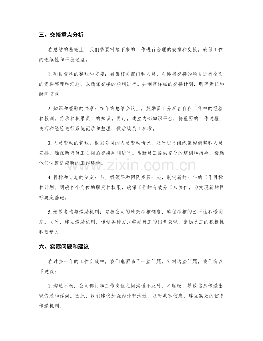 年终总结的亮点和交接重点分析.docx_第2页