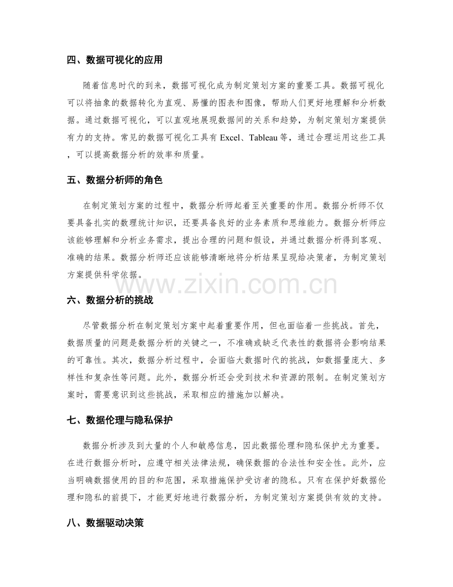 制定策划方案的调研方法与数据分析.docx_第2页