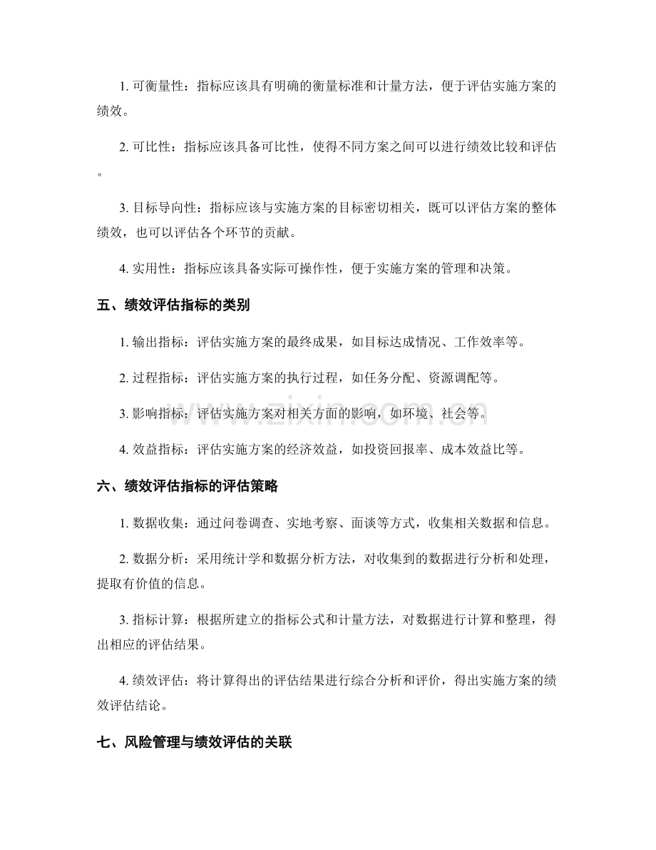 实施方案的风险管理与绩效评估指标的建立和评估策略.docx_第2页