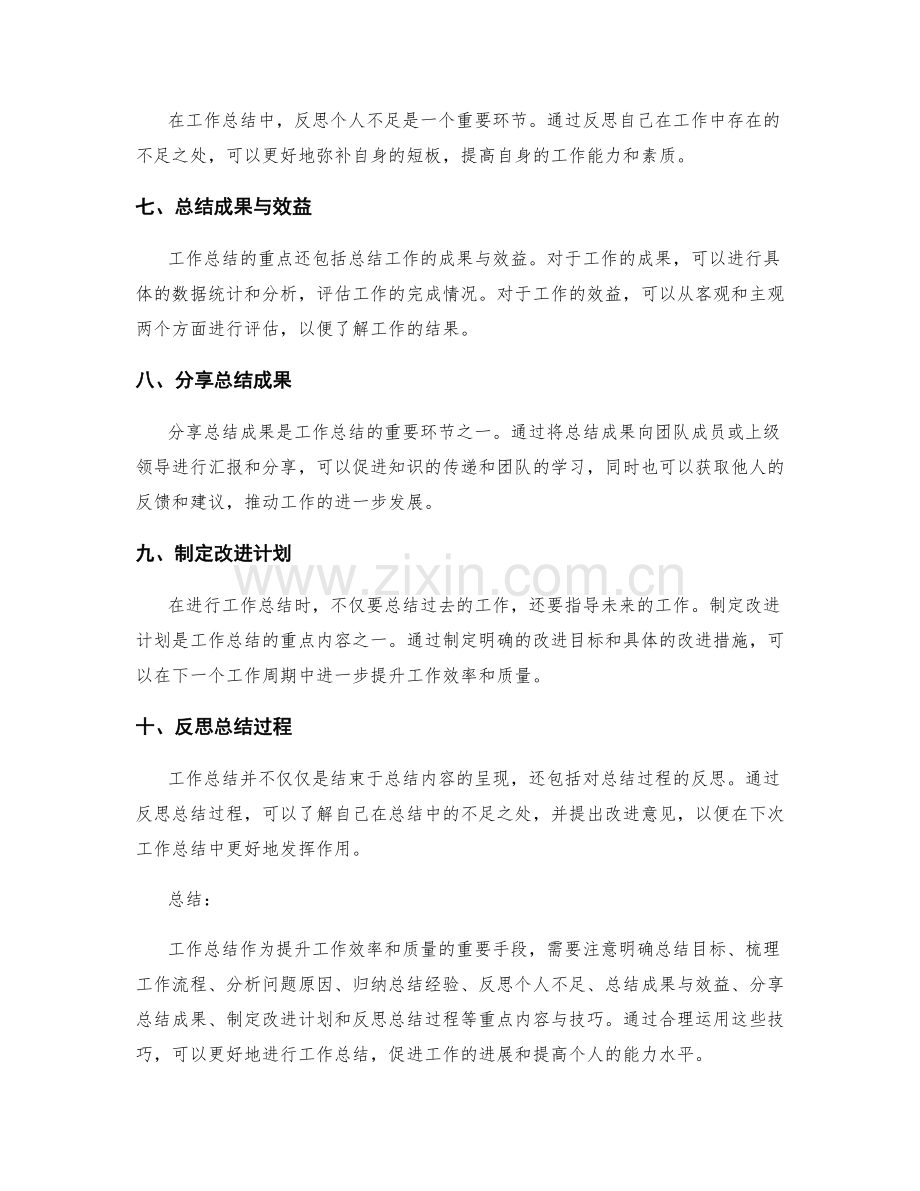 工作总结的重点内容与技巧分享.docx_第2页