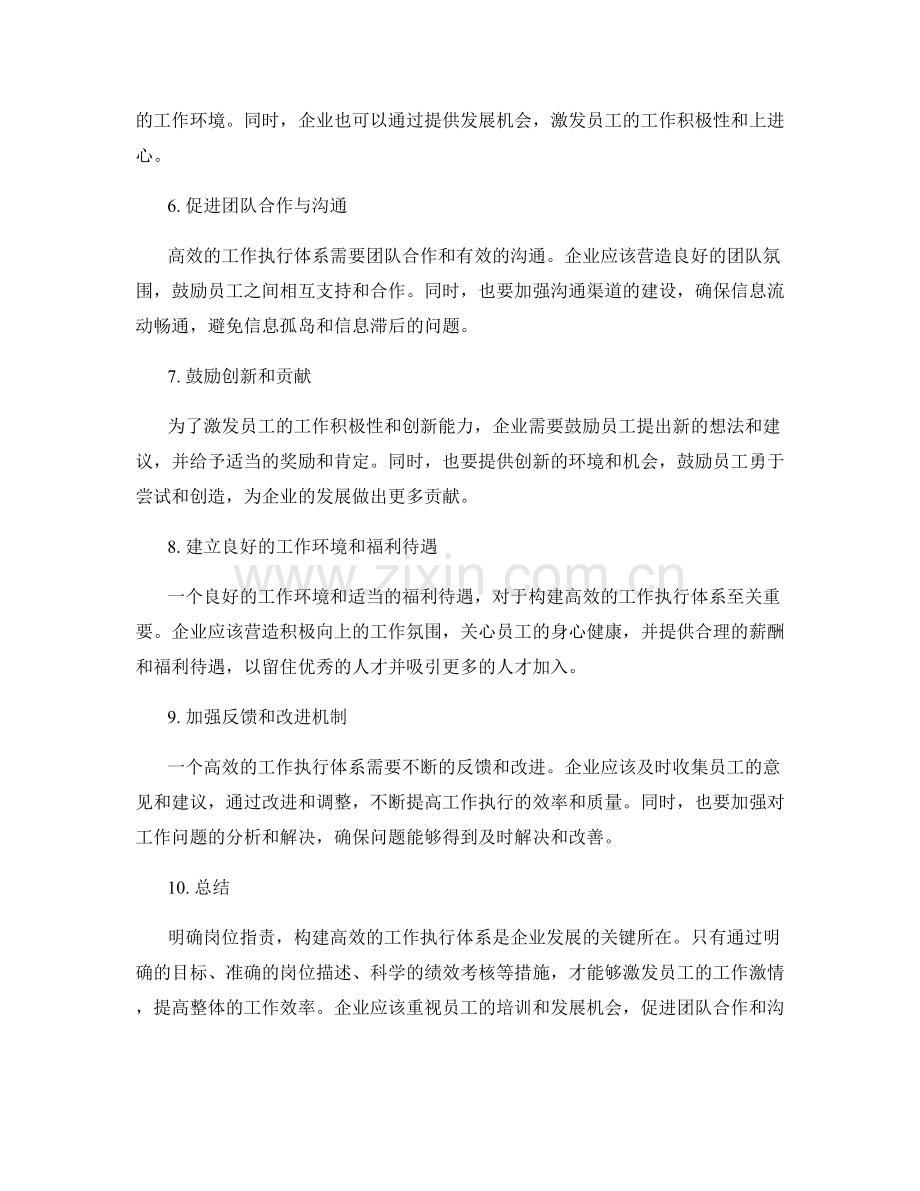 明确岗位职责构建高效工作执行体系.docx_第2页