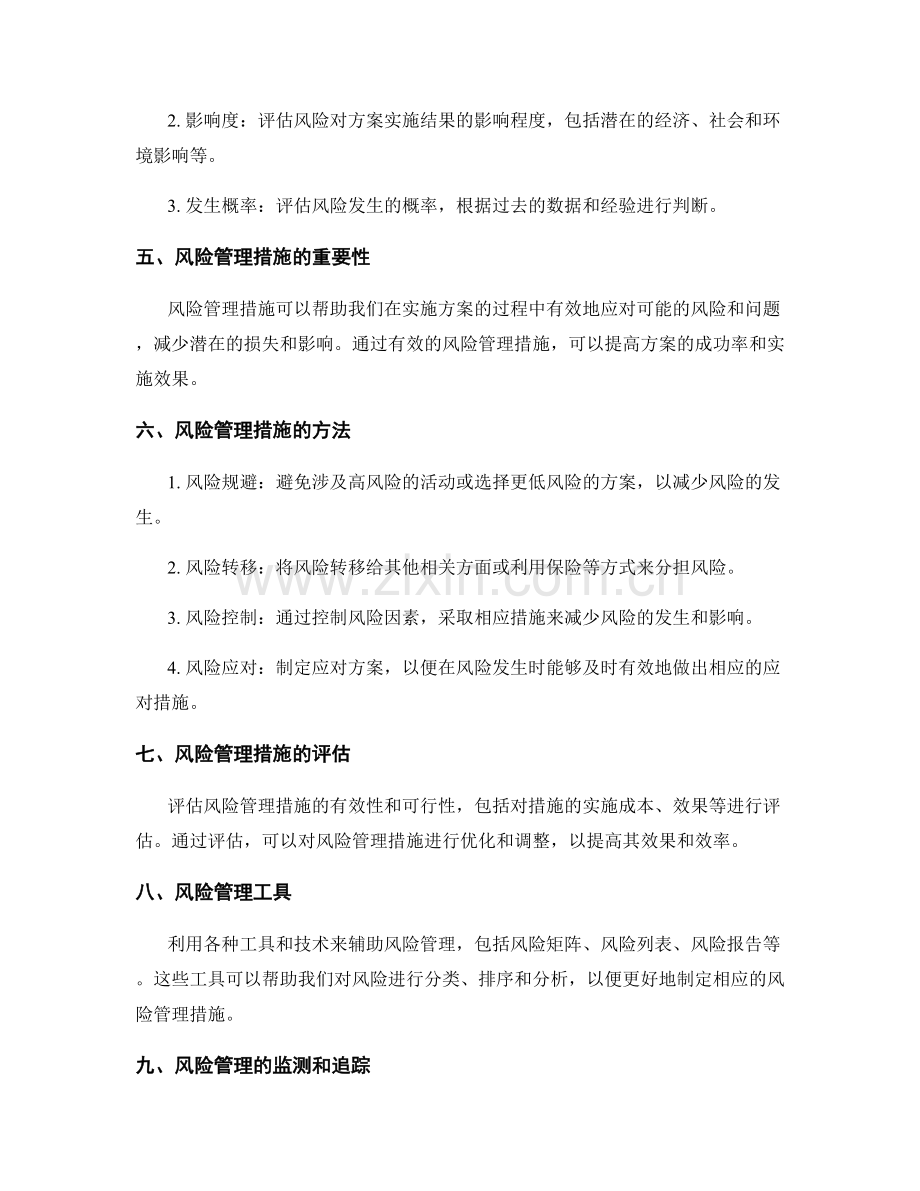 实施方案中的风险评估和风险管理措施.docx_第2页