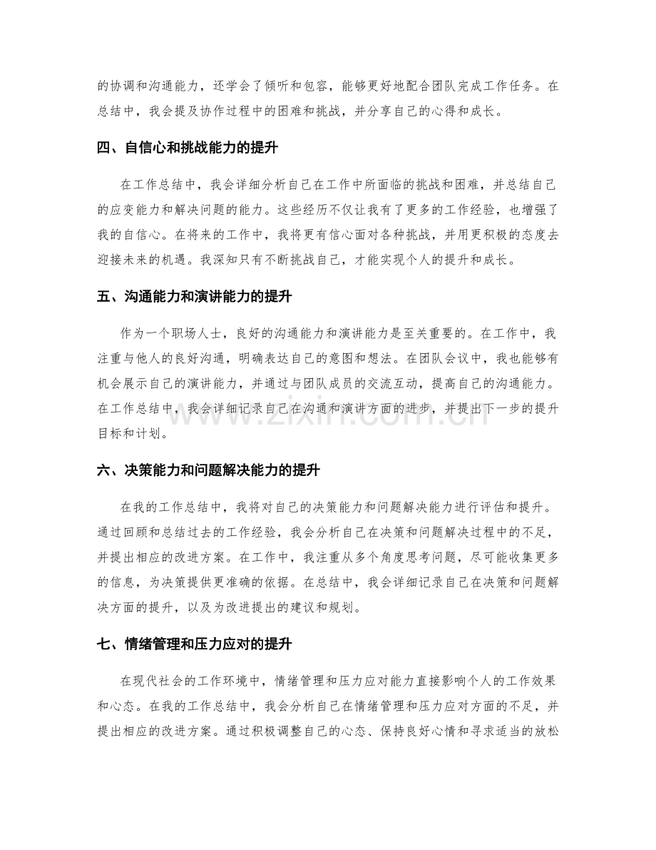 工作总结中自我评价与个人提升迅速.docx_第2页