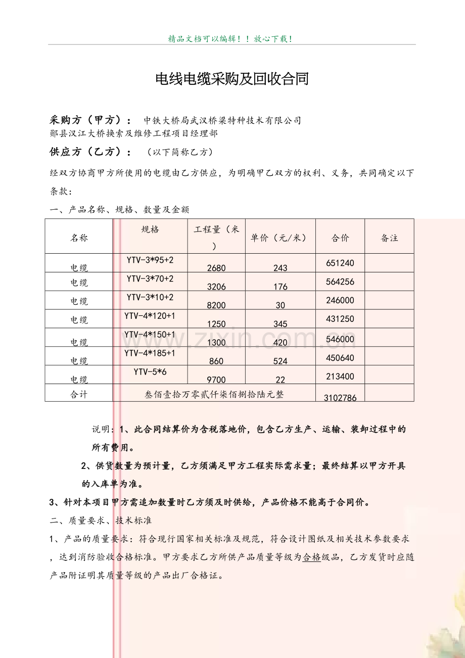 电缆采购合同范本60375.doc_第2页