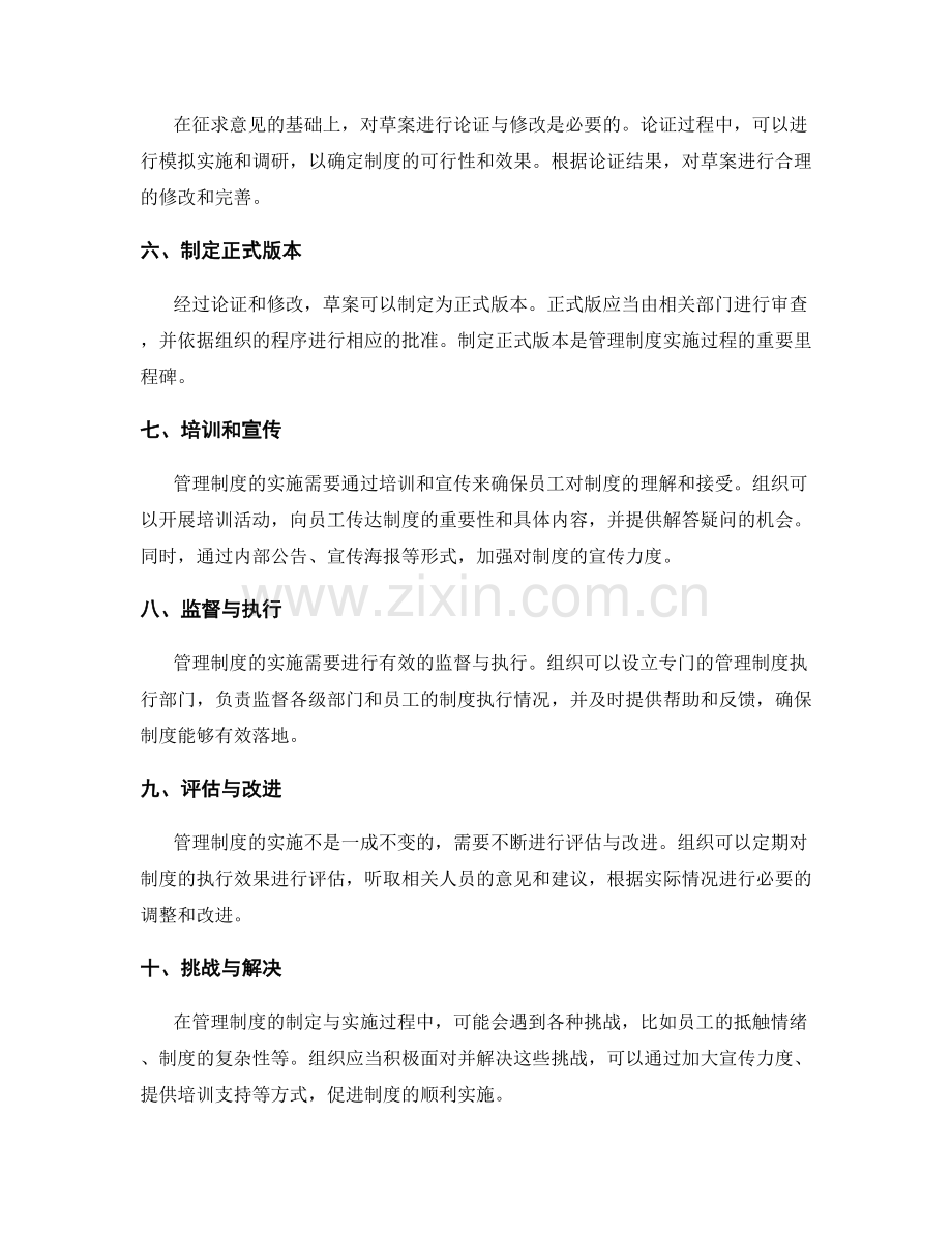 管理制度的制定与实施过程解析.docx_第2页