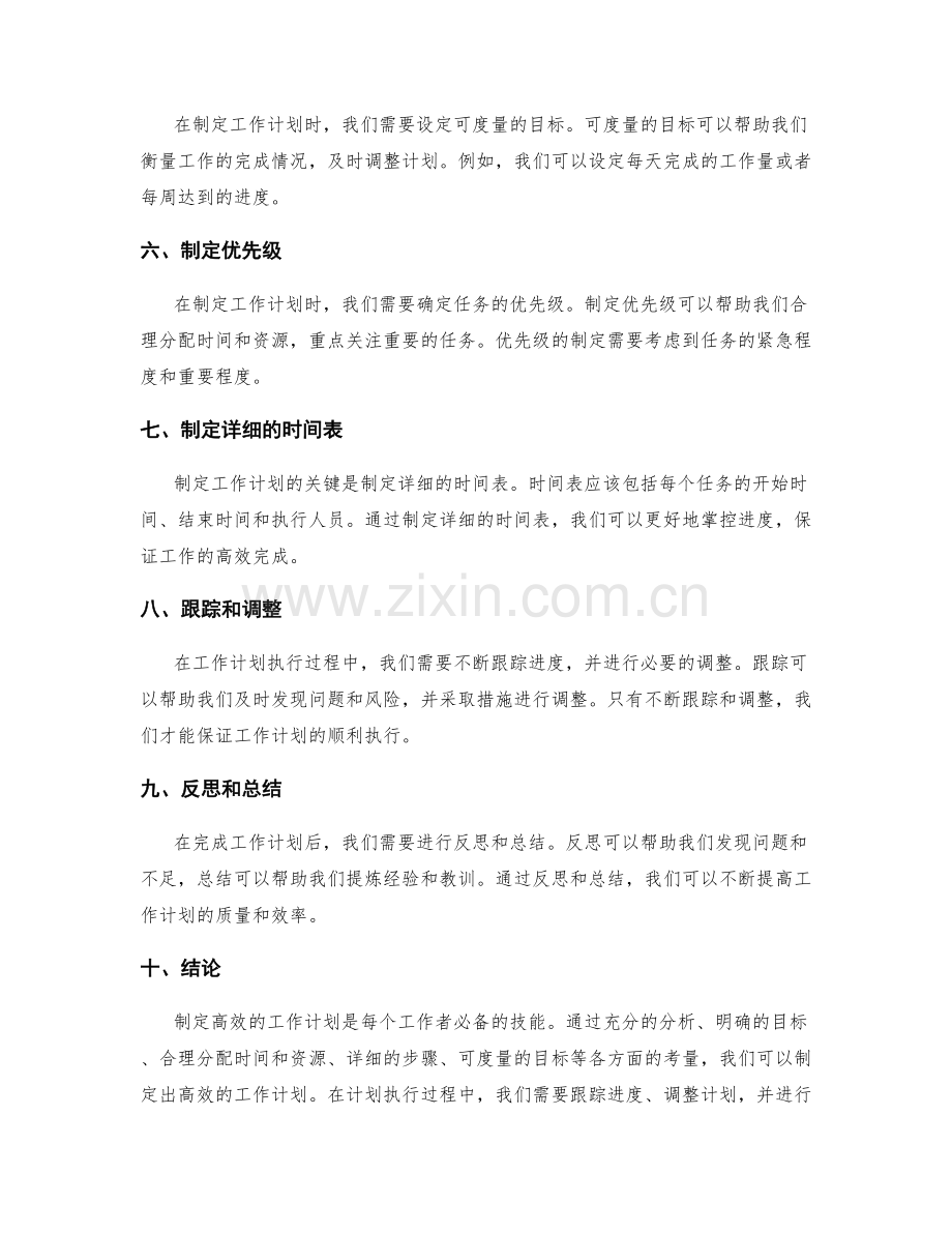 高效制定工作计划的核心技巧和实践经验分享与总结.docx_第2页