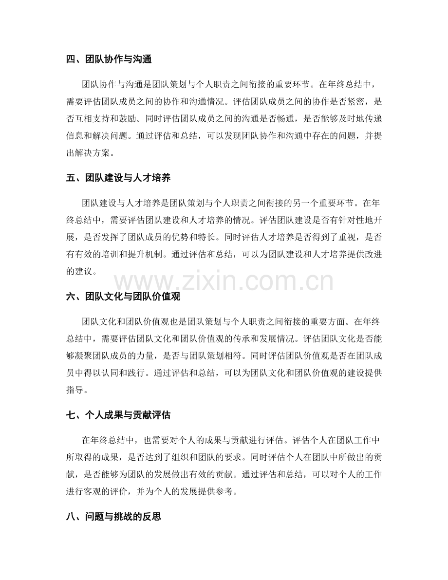 年终总结中的团队策划与个人职责间的角色定位衔接性.docx_第2页