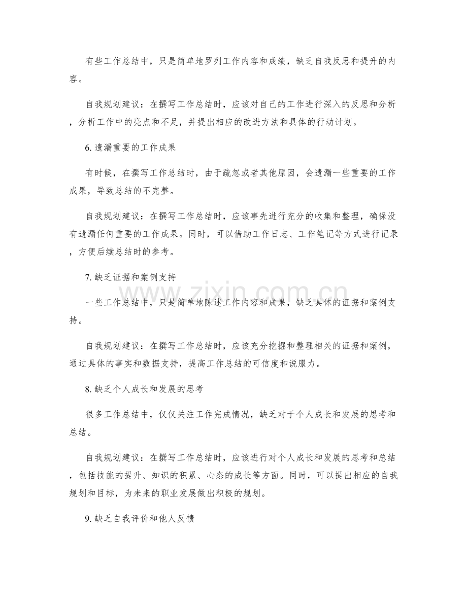 工作总结中的问题总结和自我规划建议提供.docx_第2页