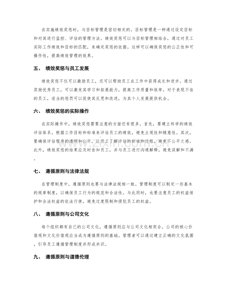 管理制度中的绩效奖惩和遵循原则.docx_第2页