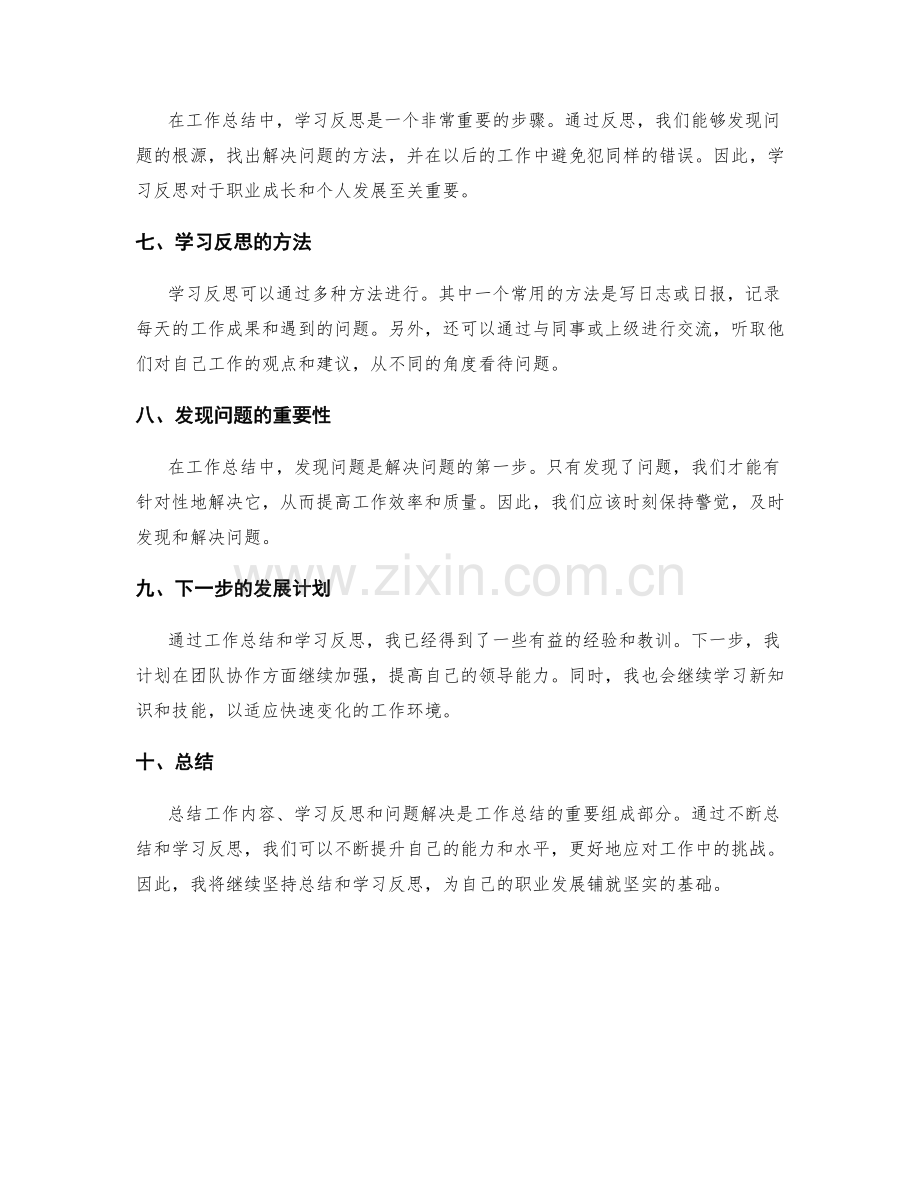 工作总结的详细总结与学习反思.docx_第2页