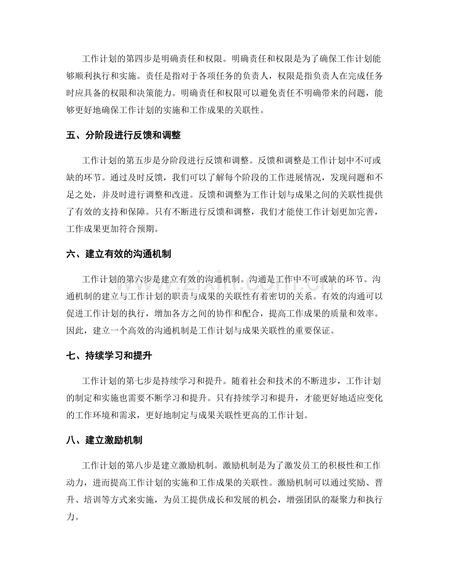 工作计划的职责与成果关联性分析.docx_第2页