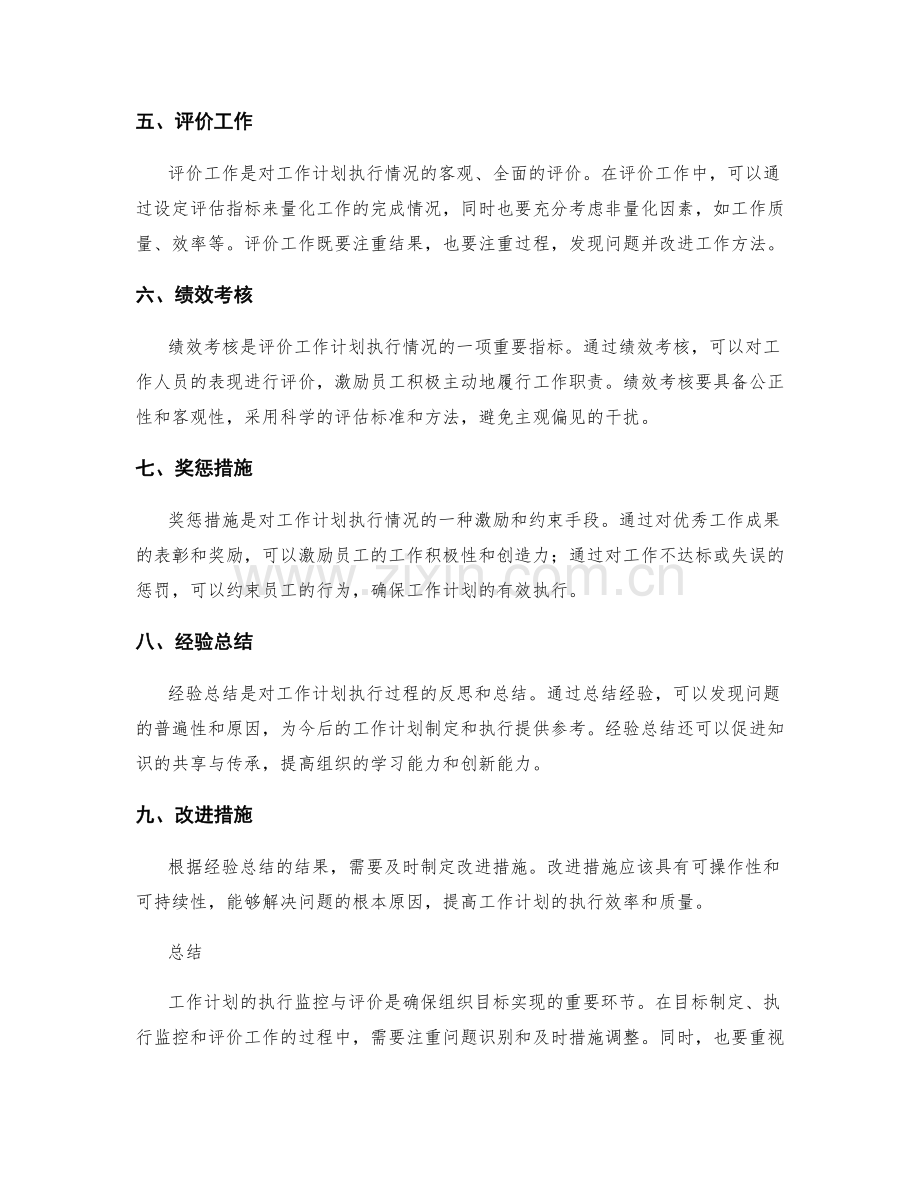 工作计划的执行监控与评价.docx_第2页