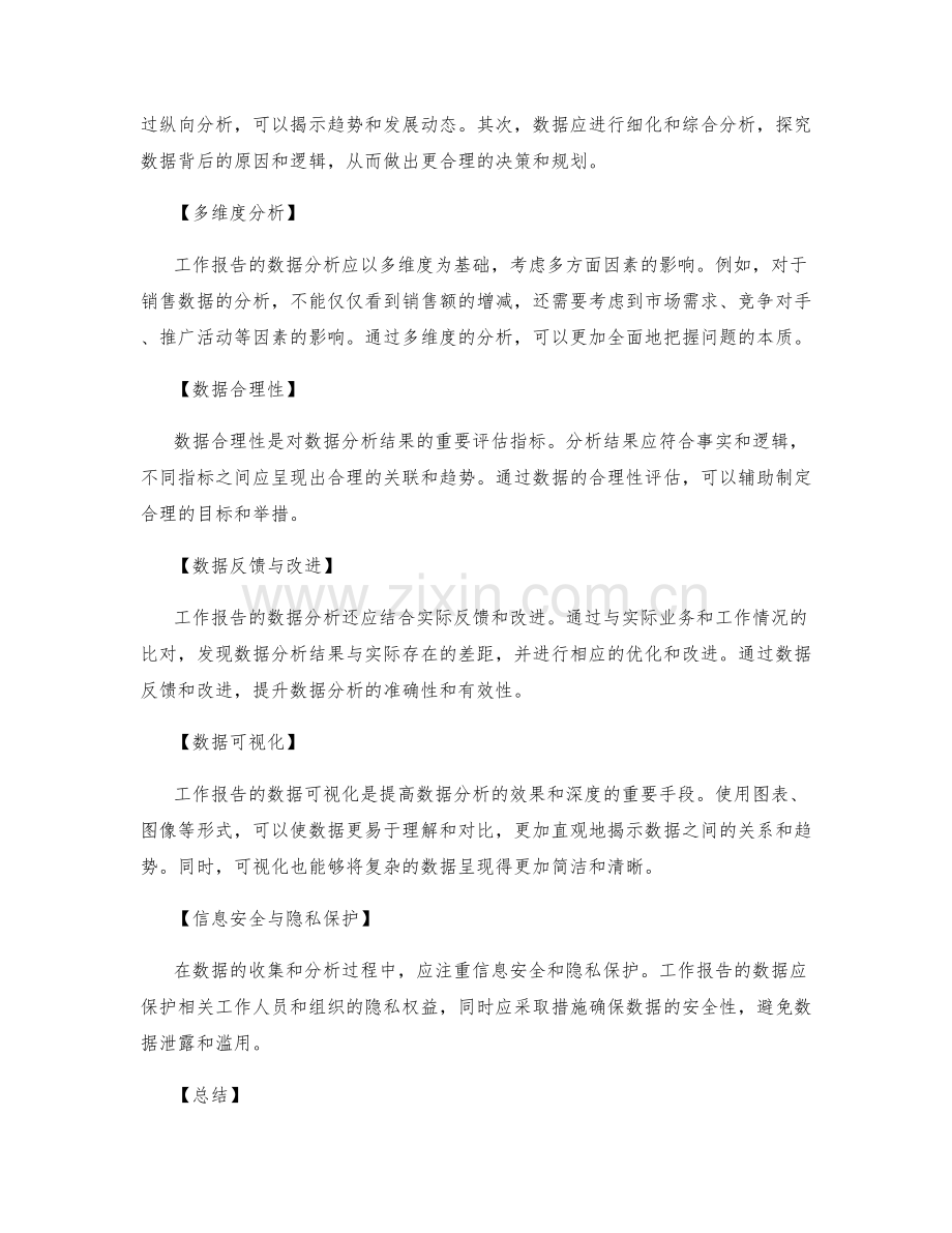 工作报告的数据可靠和分析深度.docx_第2页