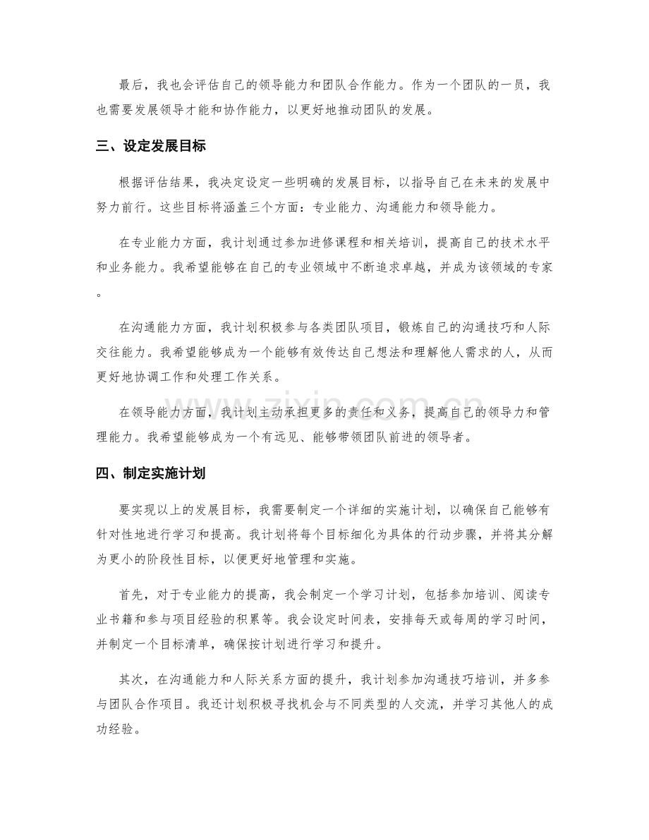 年终总结的自我评估和发展目标设定.docx_第2页