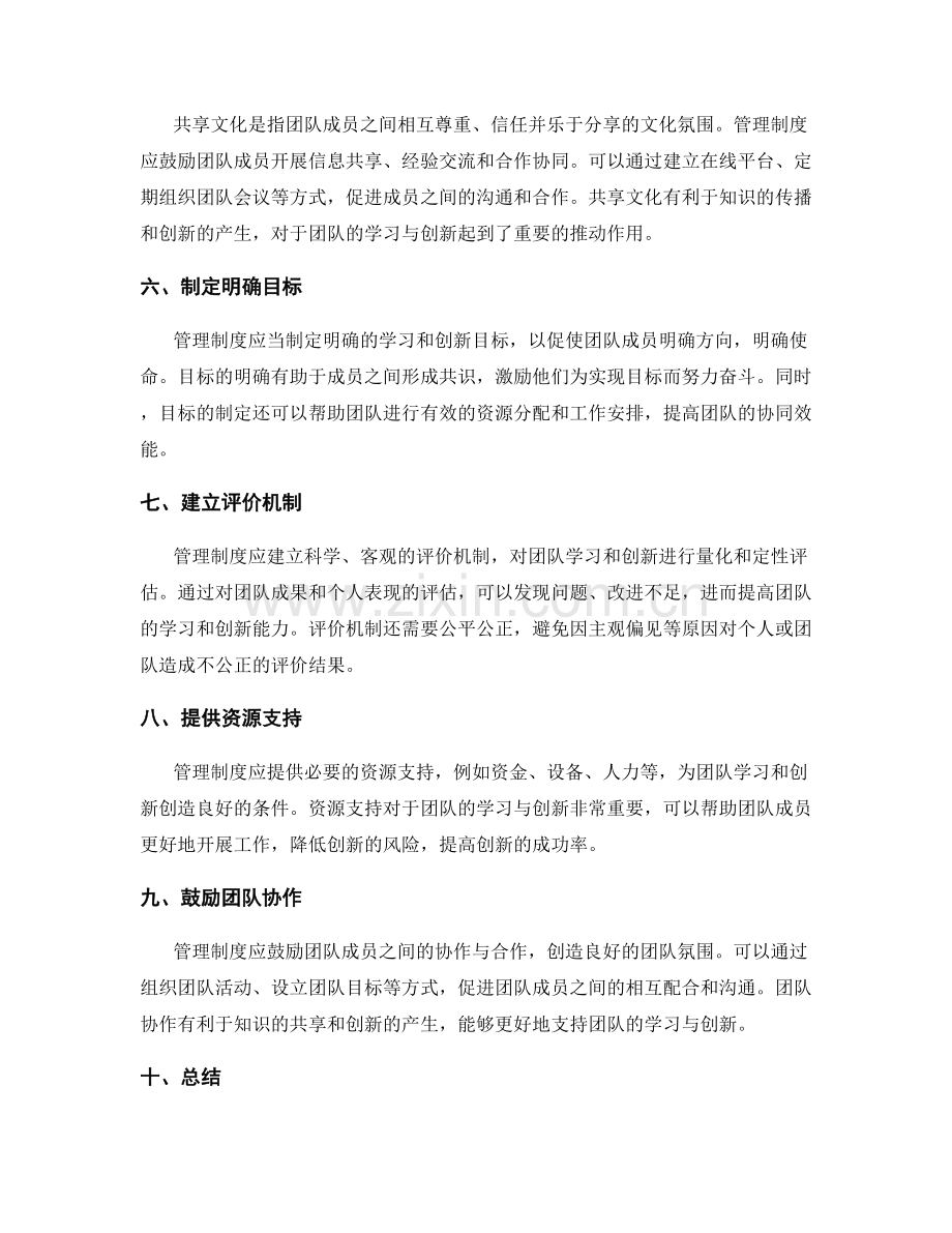 管理制度如何促进团队学习与创新.docx_第2页