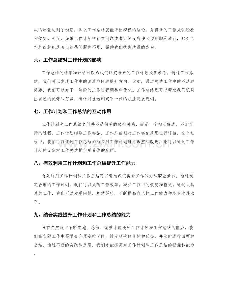 工作计划与工作总结的关系.docx_第2页