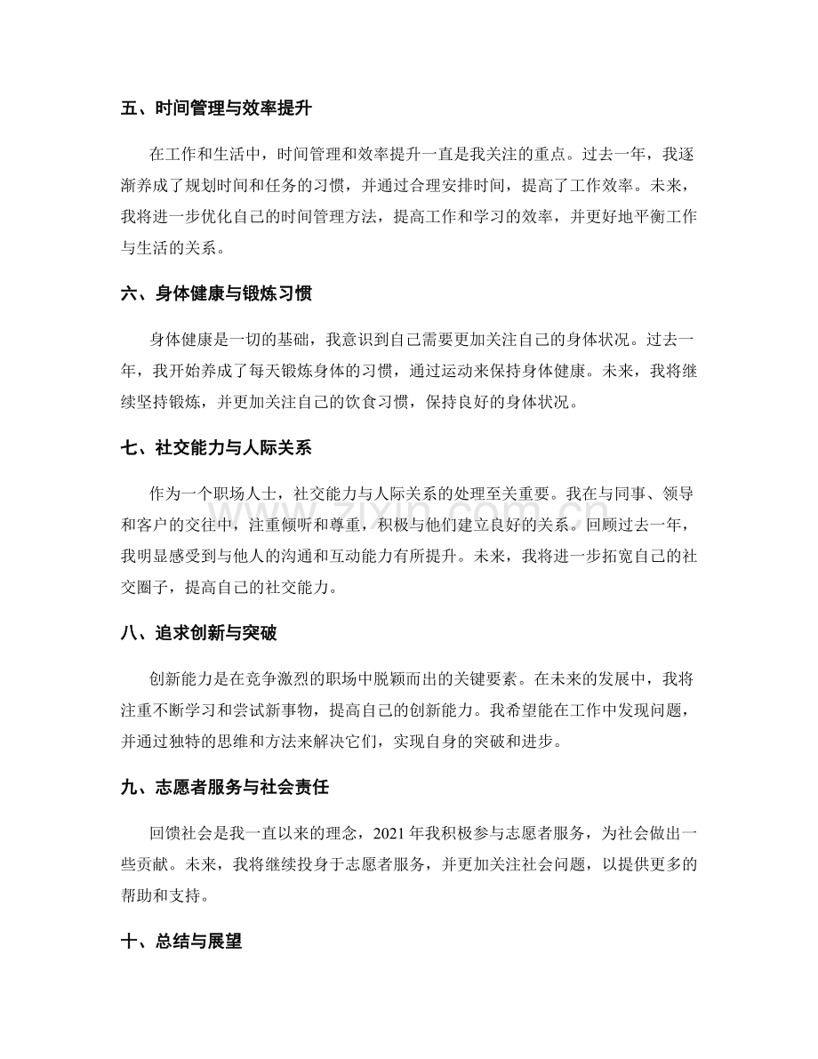 年终总结的自我评价与个人成长规划.docx_第2页