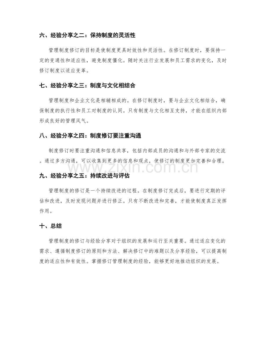 管理制度的修订与经验分享.docx_第2页