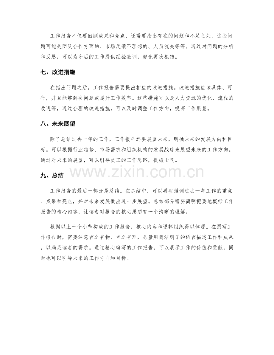 工作报告的核心内容与逻辑组织.docx_第2页