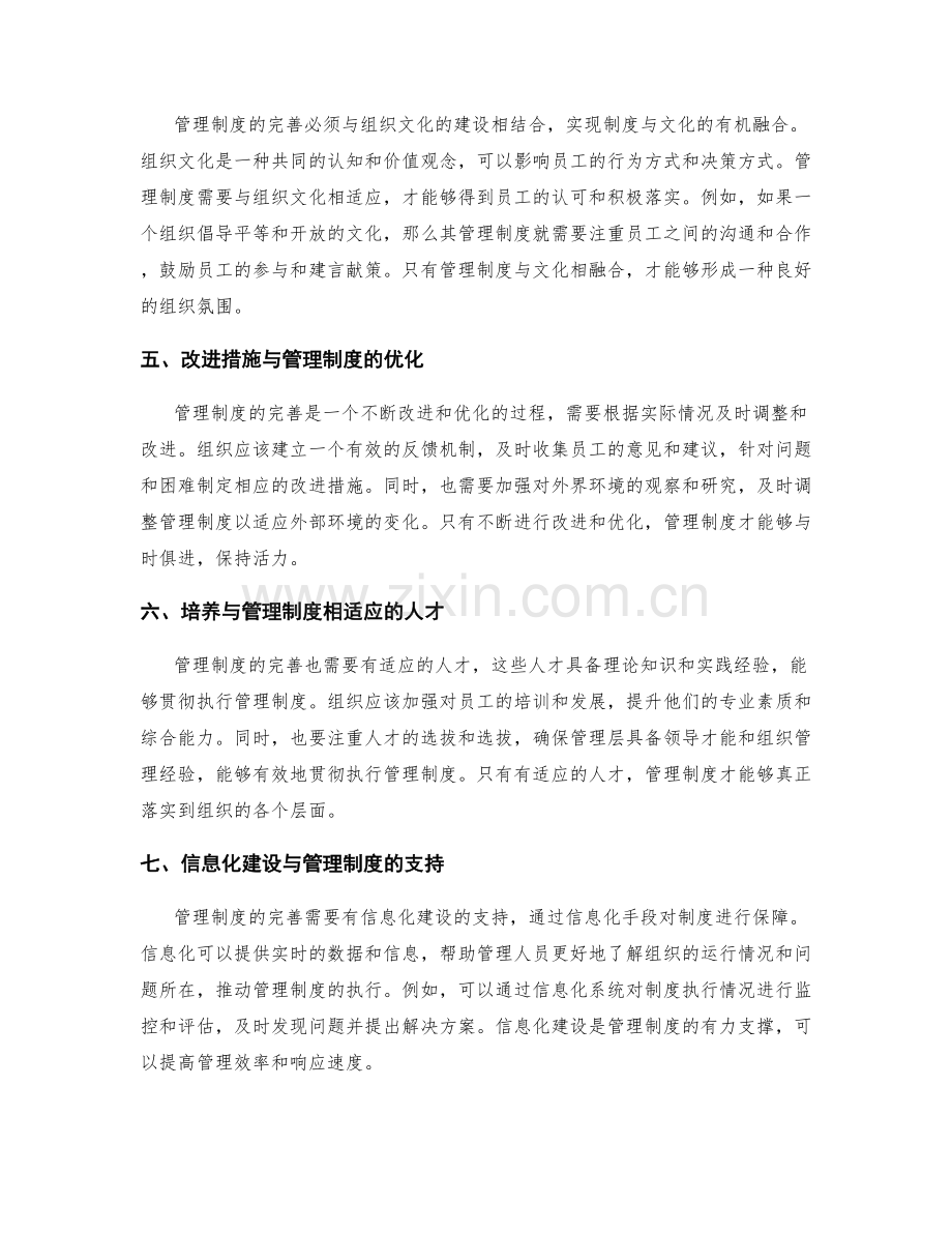 管理制度的完善与文化落实.docx_第2页