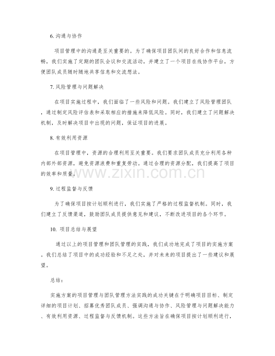 实施方案的项目管理与团队管理方法实践与总结分享.docx_第2页