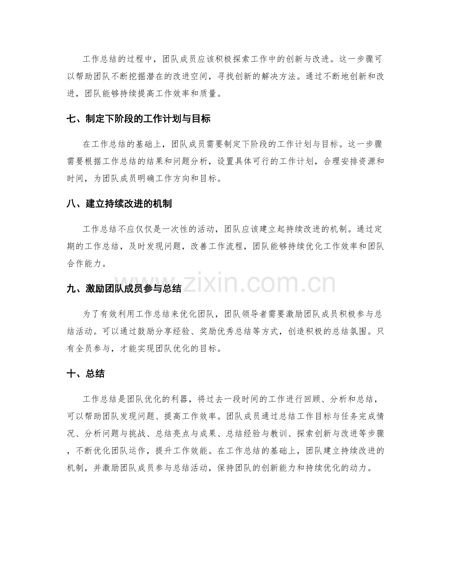 有效利用工作总结的团队优化.docx_第2页