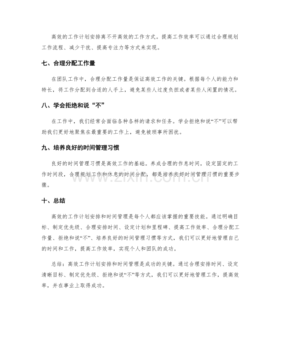 高效的工作计划安排和时间管理.docx_第2页