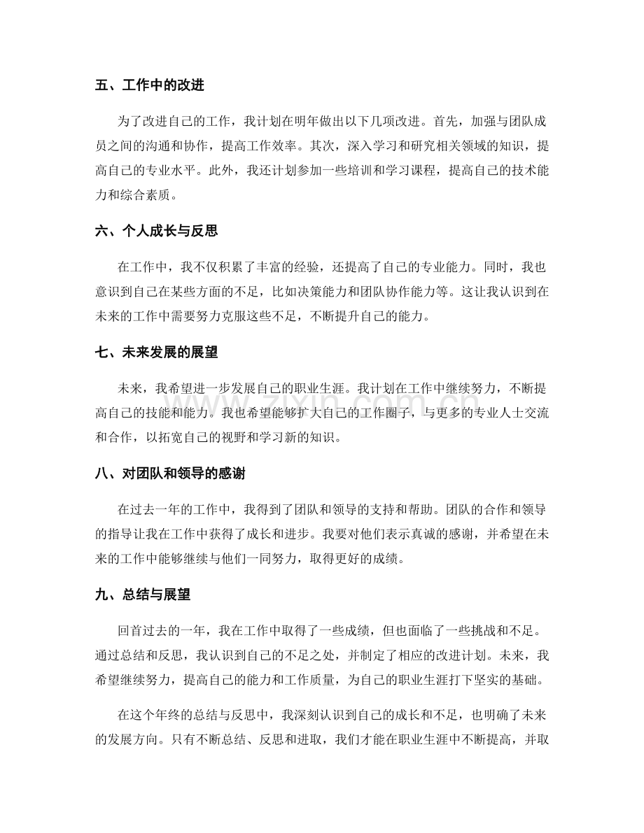 年终总结的工作总结与反思.docx_第2页