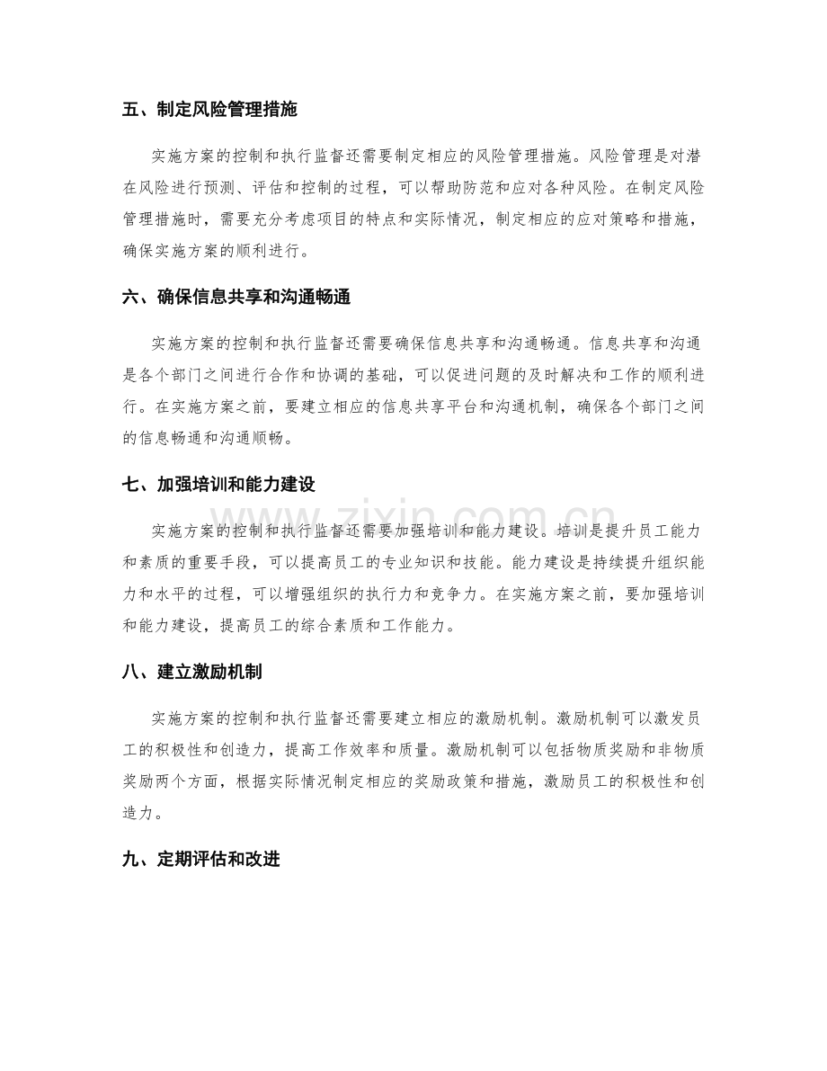 实施方案的控制和执行监督.docx_第2页